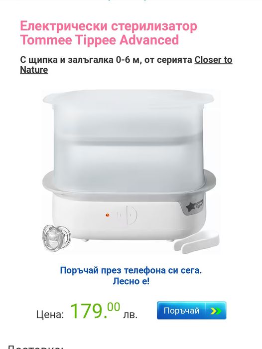 Стерилизатор и уред за претопляне на мляко и пюрета