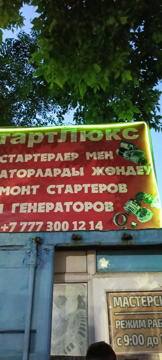 Ремонт стартеров и генераторов