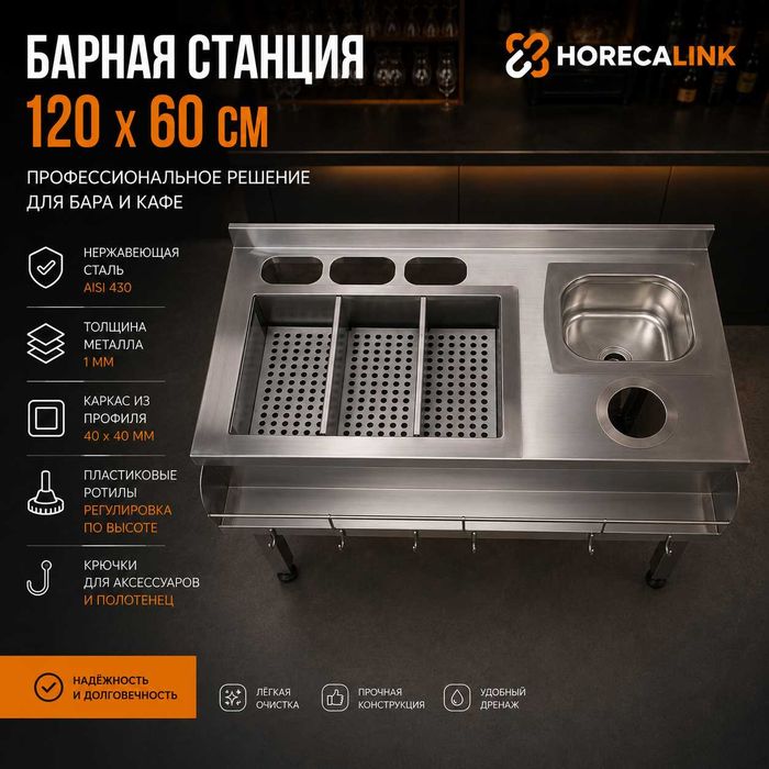 Барная станция для коктейлей 120×60 см
