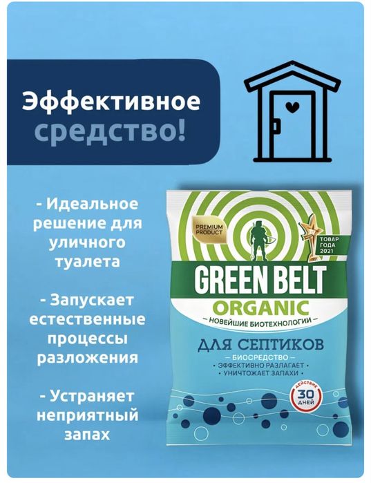 Септик-для выгребных ям Green belt