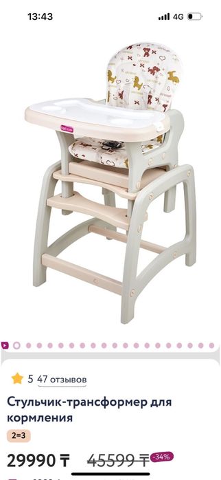 Стульчик для кормления Kari