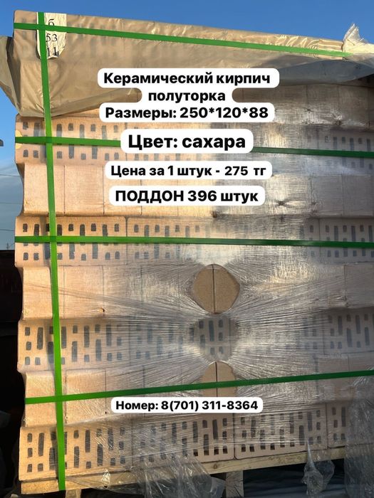 Продаётся кирпич всех видов