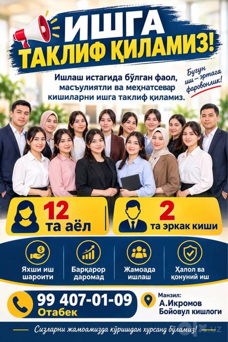 Упаковщик/упаковщица, Бойовул