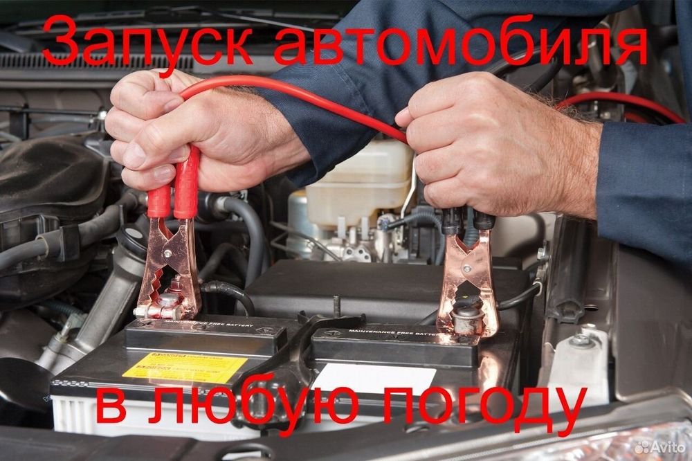 Автоэлектрик на выезд