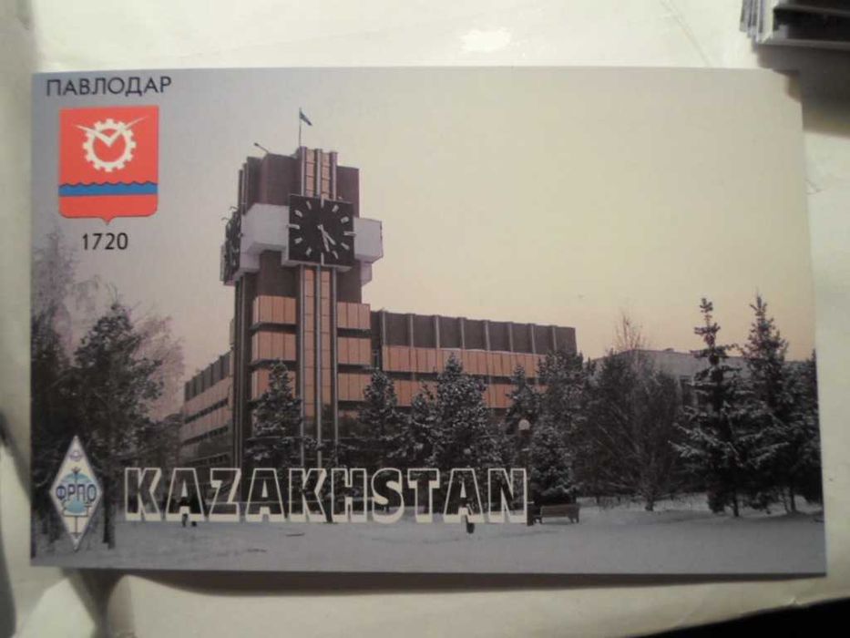 Почтовые открытки "Павлодар". Посткроссинг.