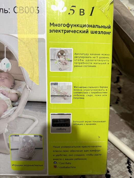 Многофункциональный электрический шезлонг Coolbaby