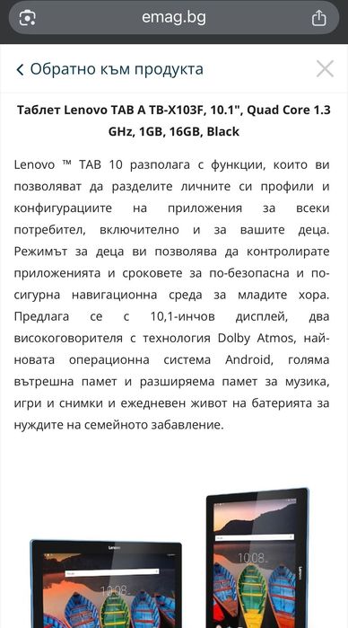 Таблет Леново/Lenovo