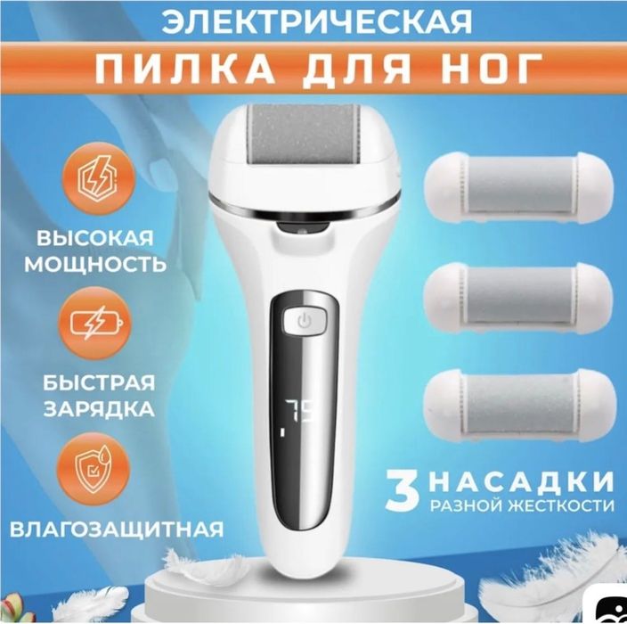 Электрическая пилка для пяток