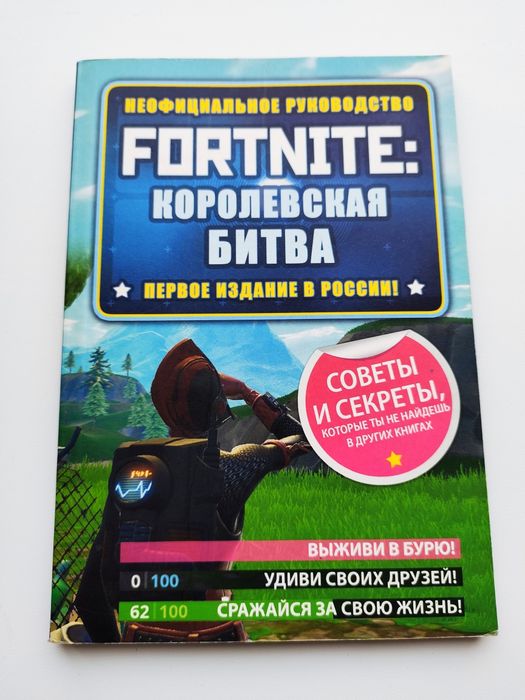 Книга всё про игру FORTNITE