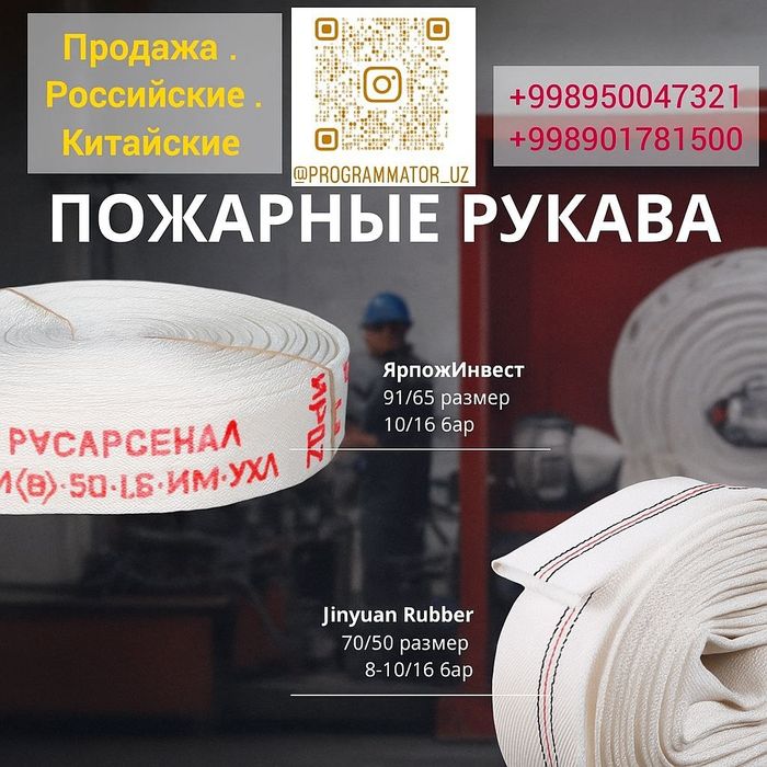 Рукава Российские