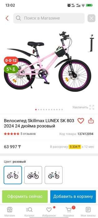 Продам велосипед Skillmax для детей 10+