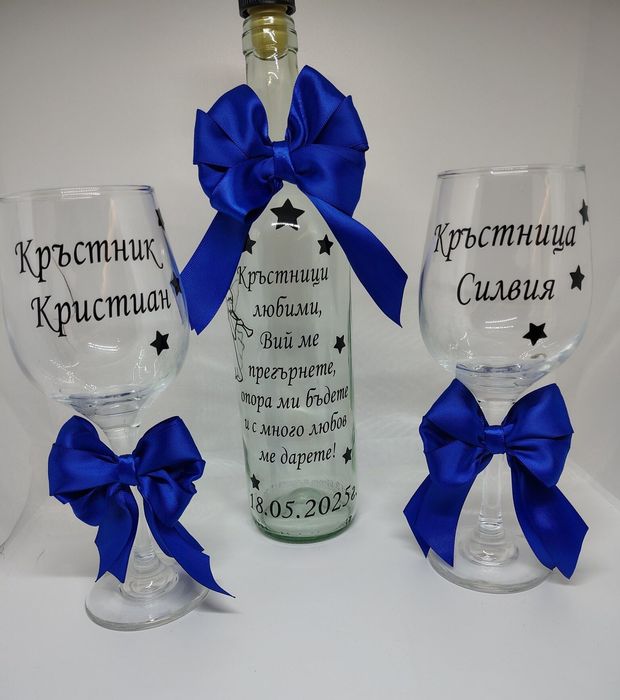 Сет покана за кръстници