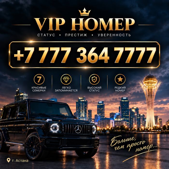 Номер Beeline VIP