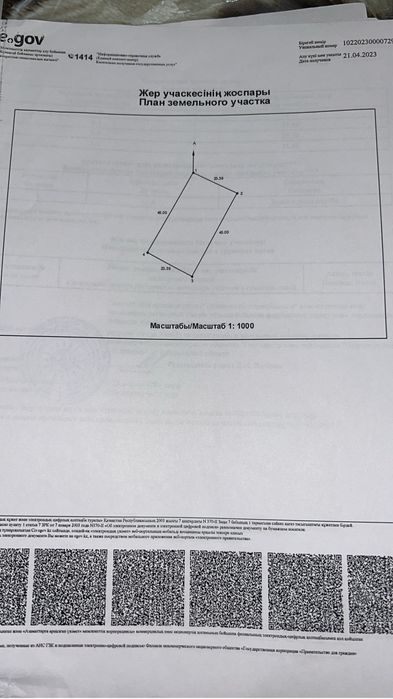 Продам земельный участок