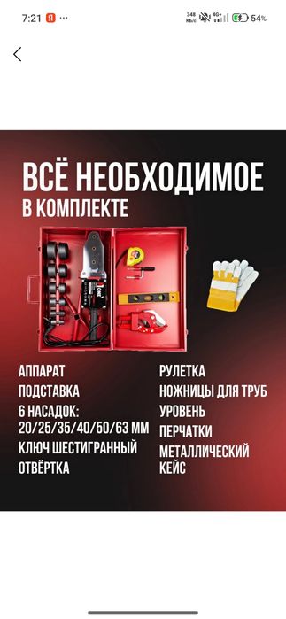Аппарат для сварки ПВХ труб N1ONE