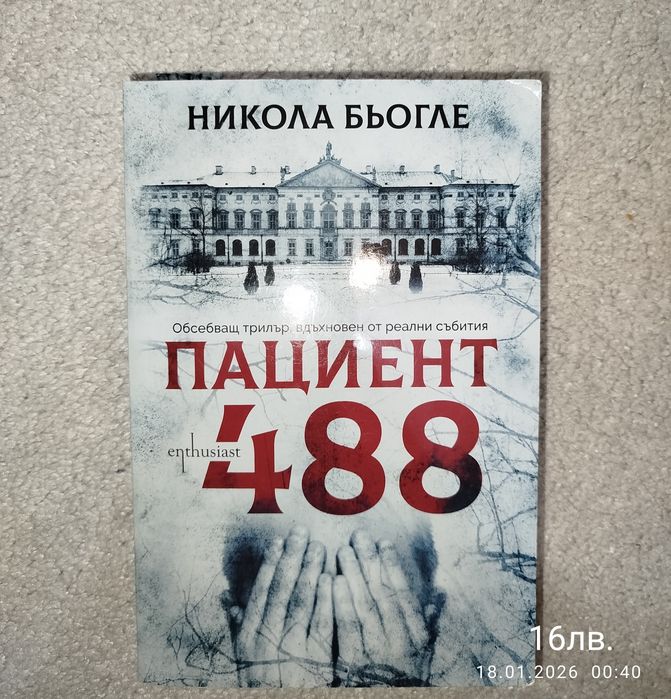 Книга, на един прочит