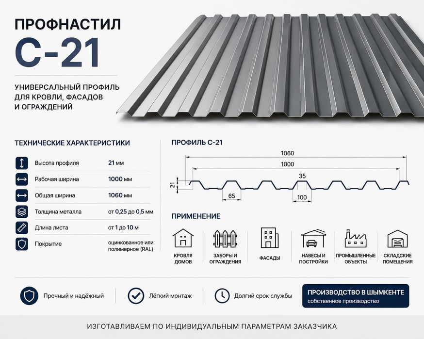 Профнастил С-21-1000мм