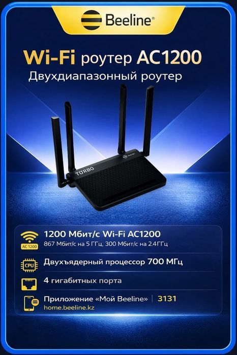 Wifi роутер TURBO. BEELINE. Срочна сатылады