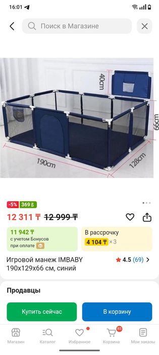 Детский игровой манеж