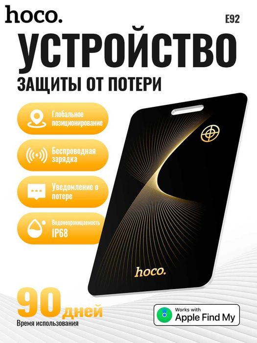 GPS Интеллектуальное устройство обнаружения потери Hoco E92 AirTag