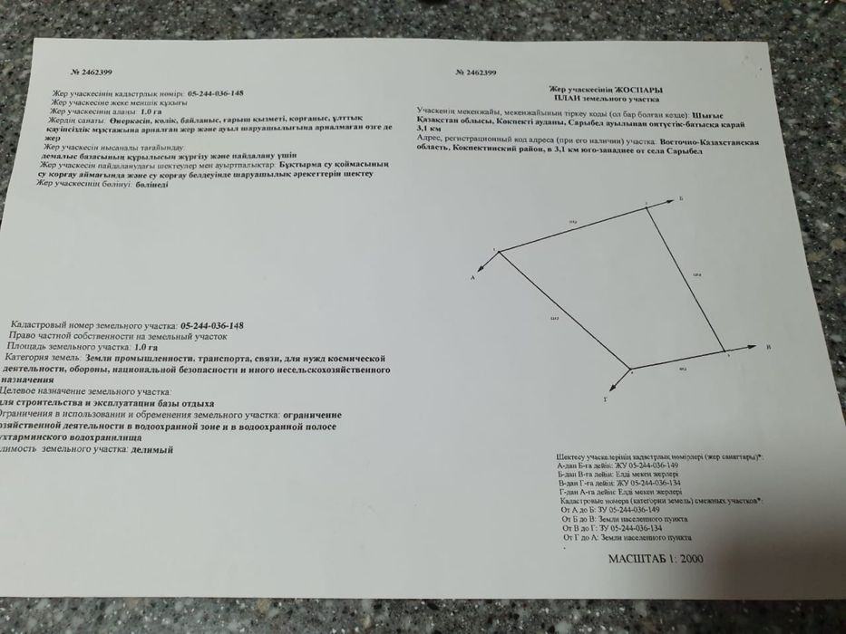 Продается участок земли