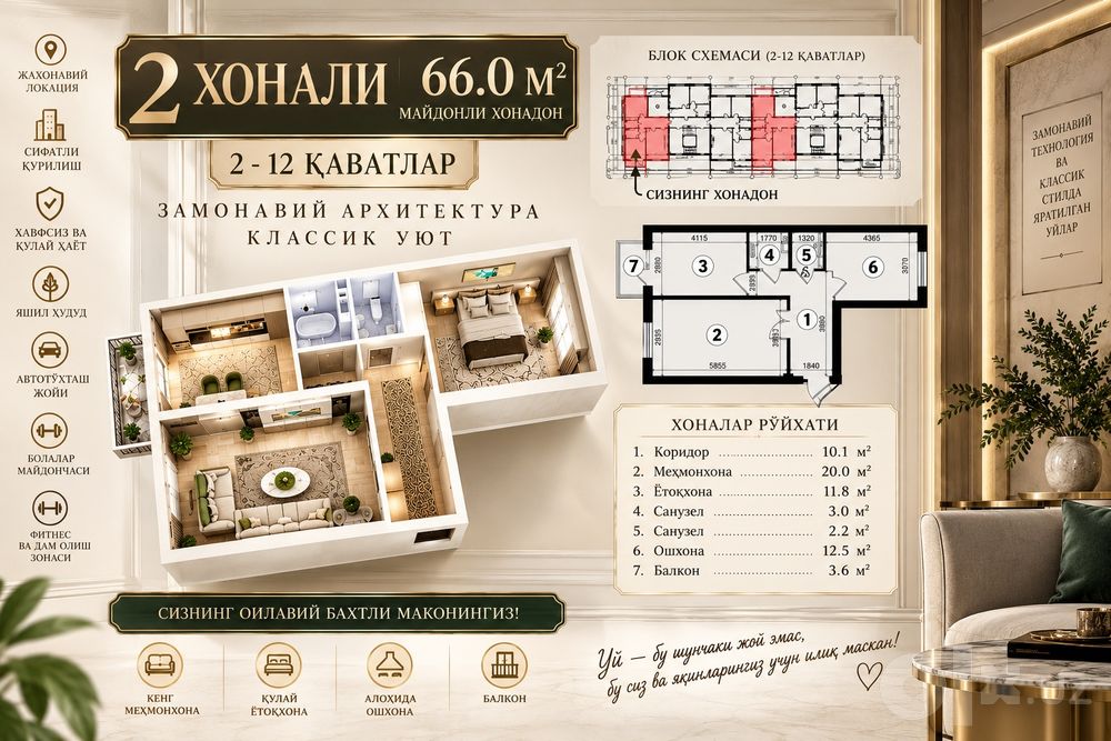 Срочно продаётся 2-комнатная квартира в Olmazor Residence