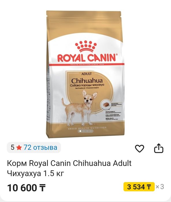 Продам корм для мелких собак