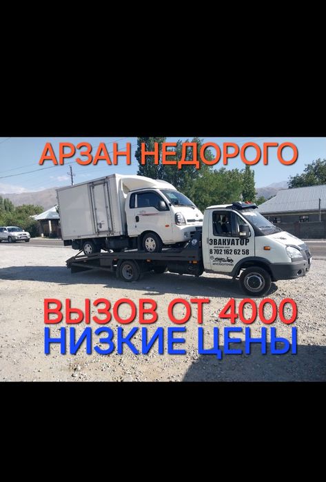 Эвакуатор Шымкент