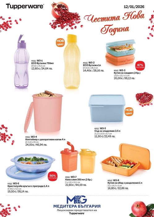 Таперуер/ Tupperware  продукти  на  промоционнална оферта