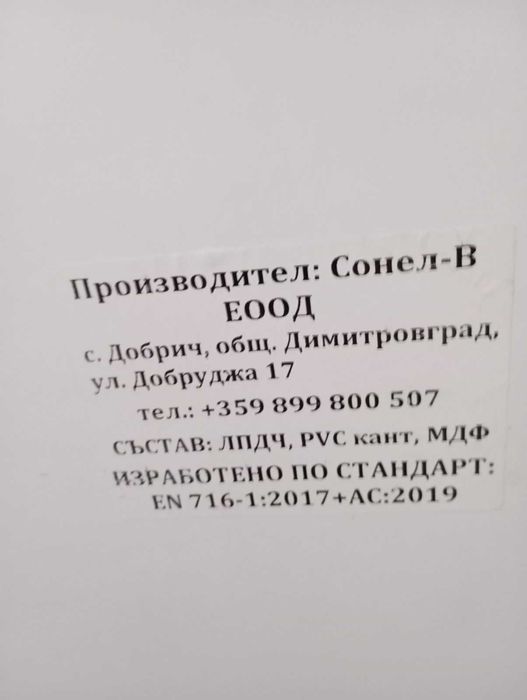 Бебешки креват НОВ! Разглобен.