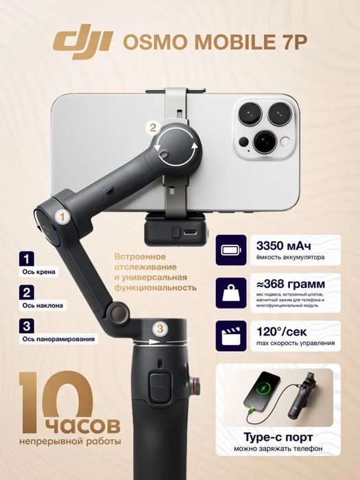 Dji Osmo Mobile 7.Dji Osmo Mobile 7p.Stabilizator.Стабилизатор