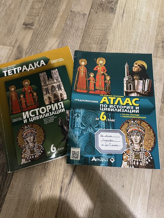Учебни тетрадки, сборници и атласи за 6 клас на половин цена