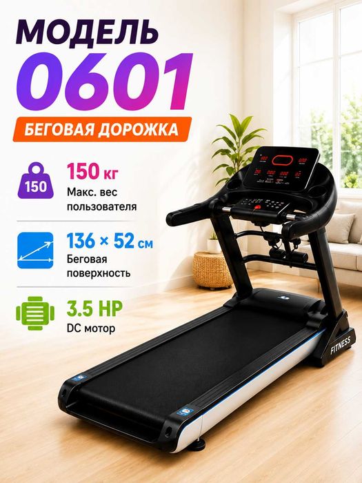 Беговая дорожка Ax 0601, 3.5 HP, до 150 кг, 1-20 км/ч