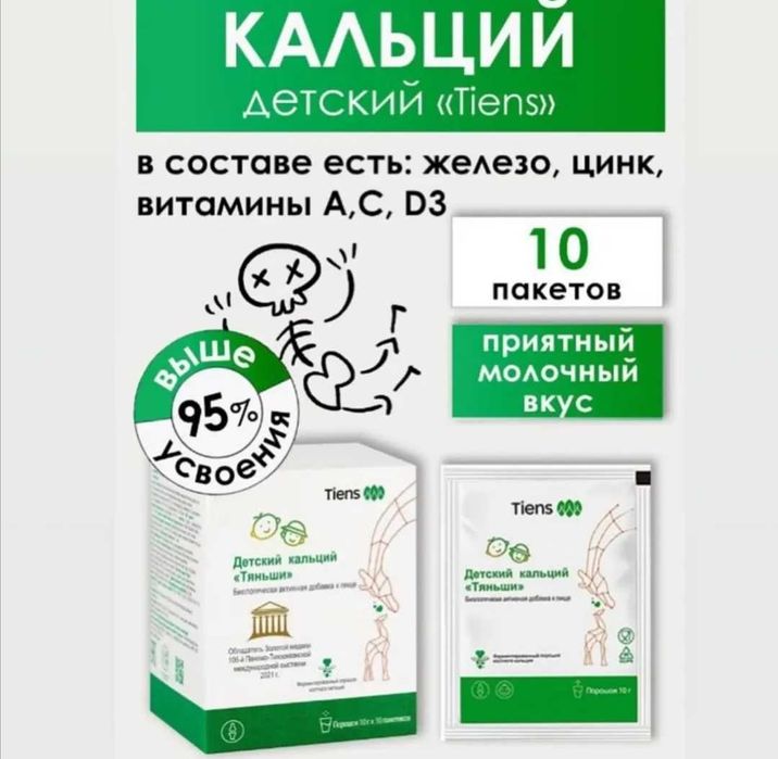 Продам Кальций детский Тяньши