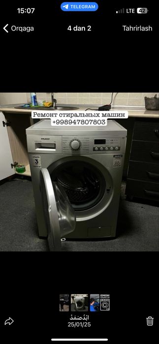 Ремонт стиральных машин