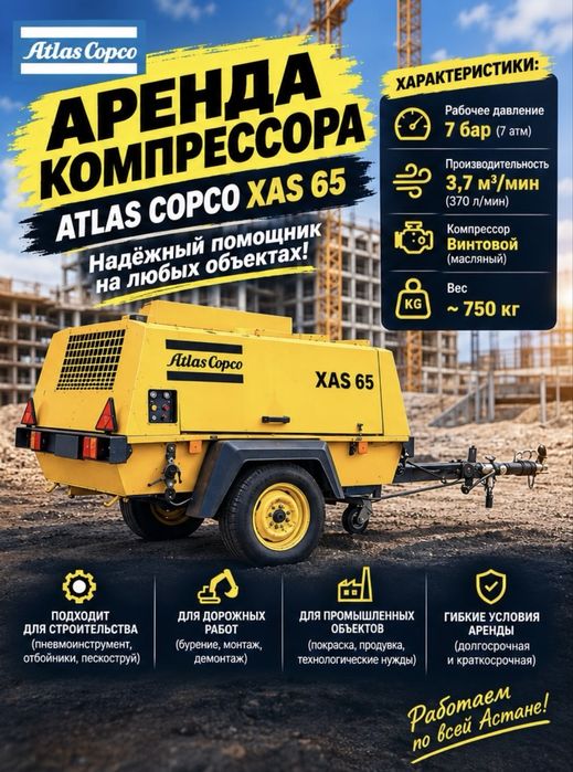 Аренда компрессор