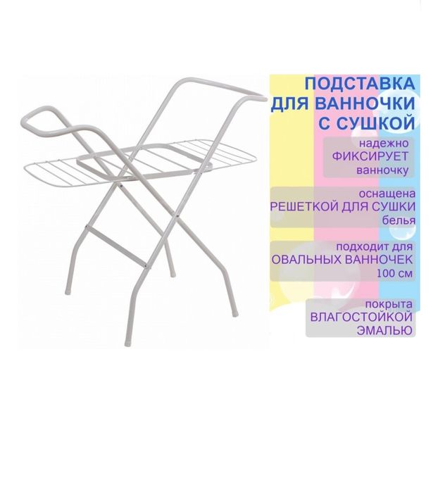 Стойка для ванны + сушка для белья