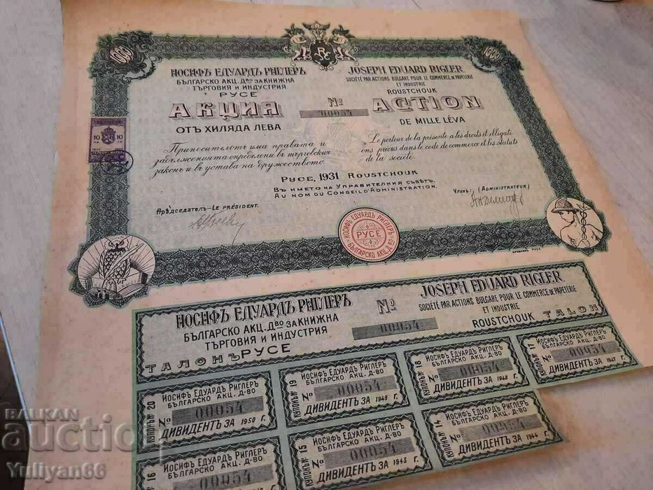 Продавам стари акции от царско време