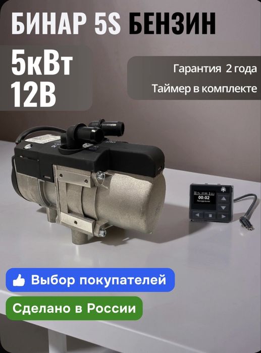 Подошреватель двигателя БИНАР 5S