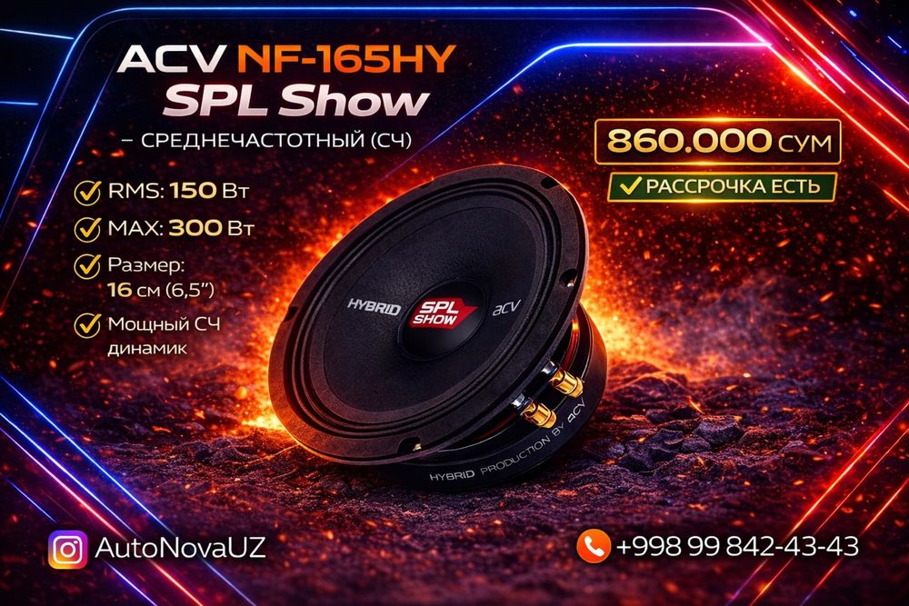 Nasiya | ACV NF-165HY 16см 150Вт SPL динамики Рассрочка