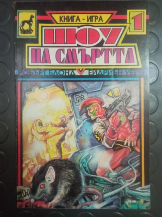 Книги-игри-3 броя