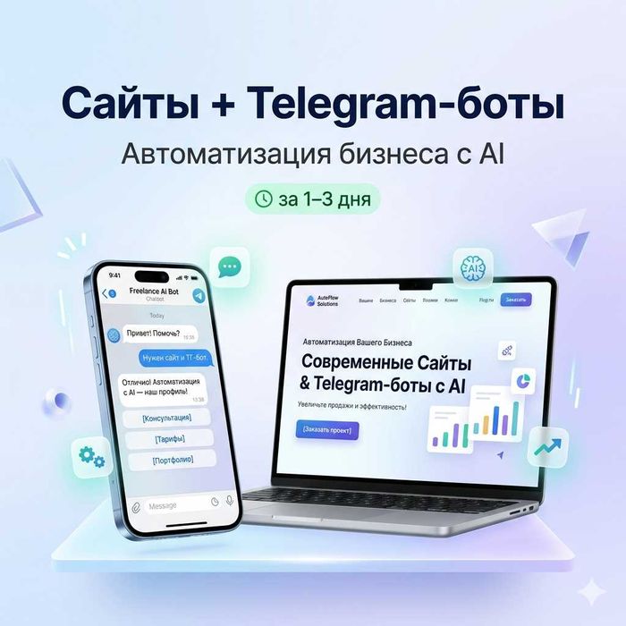 Создание сайтов и AI-решений под ключ | Лендинги, боты, приложения