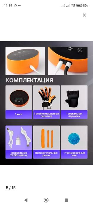 Реабилитационная перчатка левая