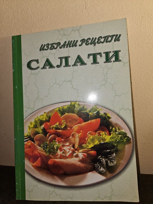 Нови готварски книги