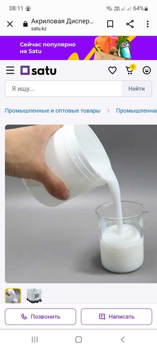 Акриловая дисперсия