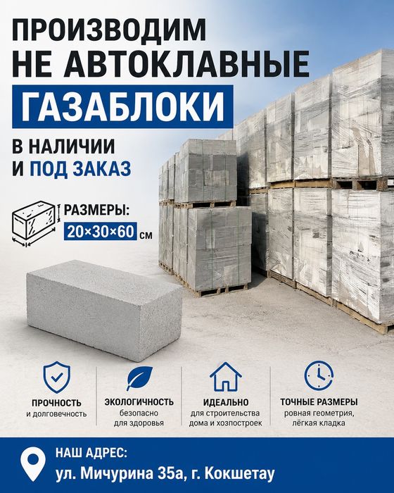 Газаблоки не автоклавные