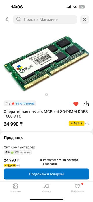 Оперативная память MCPoint SO-DIMM DDR3 1600 8 Гб