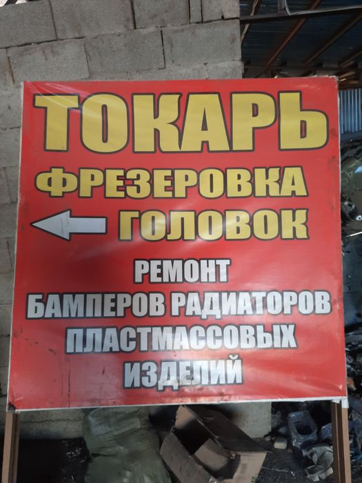 Ремонт радиаторов и бамперов