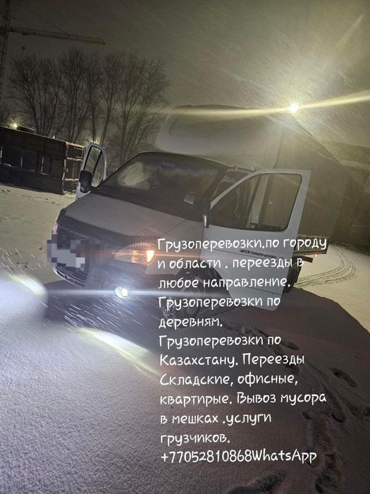 Грузоперевозки Город меж Город