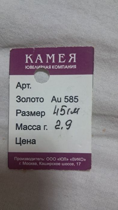 Продам золотую цепочку